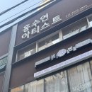 홍수연양지영아티스트