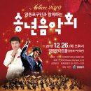 연말 송년음악회 이미지