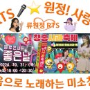 👌RTS🎤⭐류원정 출연🎵청송사과 축제와 함께하는 헬로콘서트 좋은날👏헬로tv X 더라이프📹2024.10.31.(목) 오후 6시~ 이미지