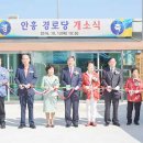 안흥경로당 이미지