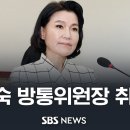 이진숙 방송통신위원장 취임식 / SBS 이미지