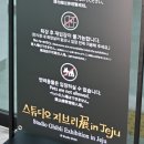 세운전기조명 - 관악구 난곡로 239 | 스튜디오 지브리展 IN JEJU 후기｜주차·굿즈·사은품 총정리