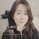 태양헤어 | 연산동미용실 준오헤어 연산역점 태양 디자이너 CS컬 만족 후기
