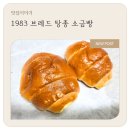 좋은아침bread | 소금빵 맛집, 1983브레드 탕종 소금빵 후기