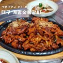 계명숯불갈비 | 대구 성서 계명대학교 정문 근처 밥집 계명숯불갈비 정식 맛집