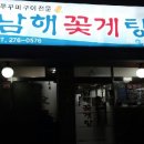 남해쭈꾸미 이미지