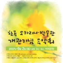 오카리나 박물관 개관-특별연주 이미지