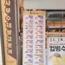 송사부수제쌀고로케안산