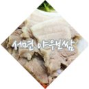 야우보쌈 - 중구 중구로23번길 30 | 야우보쌈