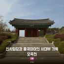 서화마을 | 강릉 놀거리 뚜벅이 여행. 고즈넉하니 힐링하기 좋은 오죽헌 한옥마을