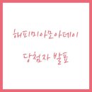 일심메디칼 | 해피 미아모아데이, 늘보 선물 한가득!