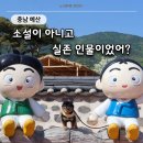 형제비석 | 예산 의좋은형제공원 애견동반 여행 가볼만한곳 후기
