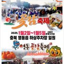 버드리공연단-충북영동 곶감축제 (공연-취소) 이미지