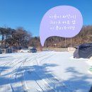 플러스존 | 너무 좋아했던 키즈캠핑장! 봄시즌 파쇄석존 vs 극동계 풀타프존 충남 이천 재리캠핑 솔직 현실 후기!