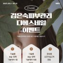 [나주 피부관리] 김은숙피부관리 DS네일 얼굴보습탄력관리 받은 후기
