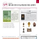 제75회 한국사능력검정시험 문제 및 답안(기본.심화) 이미지