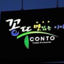 꽁뚜
