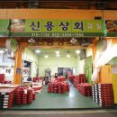 신용상회 이미지