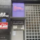 공임나라 별내점 | [남양주/별내] 별내별가람역 &#34;83커피&#34; 드립커피가 맛있는 팔삼커피