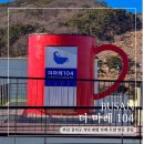 부산 강서구 가덕 대형 카페 더 마레 104 주말 방문 꿀팁