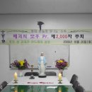 09/10/20 수원교구 최초 Pr. 양지본당 ‘매괴의 모후 Pr.’ 2,000차 주회 - 교구의 ‘뿌리 깊은 나무’로서 성모님의 충직한 군대 다짐 이미지