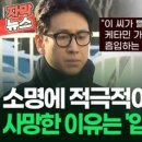 소명에 적극적이던 이선균, 사망한 이유는 '압박감' 때문? 이미지