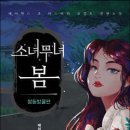 봄날에 꿈꾸다 - 윤고방 / 감상 - 정성수(시인) 이미지