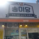 송미당 이미지