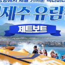 신제주유람선