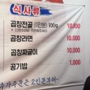 곱분이곱창다사죽곡점 | 다사 곱창맛집 추천 장박사양곱창 다사점 내돈내산 솔직후기