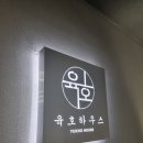 육호 하우스 이미지