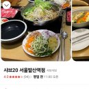 1/31(토) 18시30분 발산역 뜨거운 샤브에 한잔 똑! (17시 마감 / 추가X) 이미지