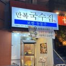 만복식육점 - 충주시 하단2길 4-6 | 만복식육점