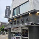 강동구청 맛집 점심 주차 다 가능한 대길소갈비 강동구청본점