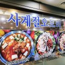 사계절김치찌게