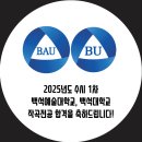 백석예술학원 이미지