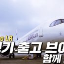 항공사가 새비행기 사오고, 오래된 비행기 버리는 과정 이미지