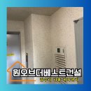 동도건설자재 | 아파트 벽 누수 무늬코트 페인트 보수
