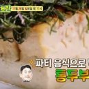 통두부구이 임희원 에어프라이어 두부구이 이미지