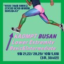 2024년 Lower extremity(basic&Intermediate) 강좌 안내 이미지