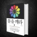 [영국판사와 하얀가발] 왜? 왜? 왜? - 4차산업혁명 정일영명강사 편
