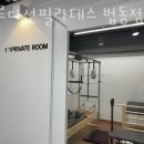 바르다선필라테스 - 대덕구 중리북로 10 | 바르다선필라테스
