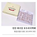 태극당호두과자 - 화성시 동탄지성로 109 | 태극당호두과자천안점 호두과자 후기, 천안호두과자 맛집 택배로 즐기기