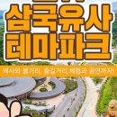 삼국유사테마파크 이미지