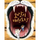 호랑이 태권도장 이미지