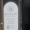 뷰티119(Beauty 119)