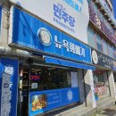 뉴욕꽈배기강화전등사점