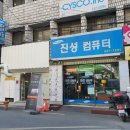 진성컴퓨터 이미지