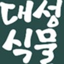 대성판매장 이미지