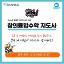 창의수학지도사 2급 이미지